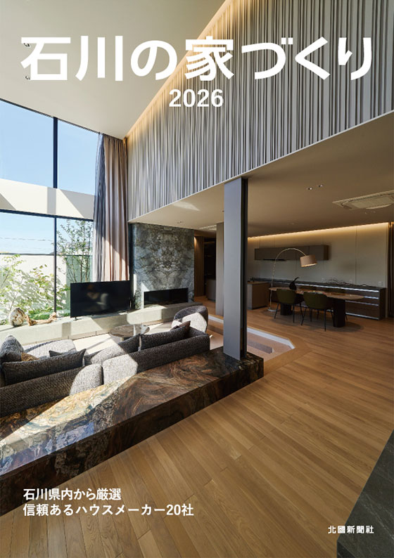 石川の家づくり2026