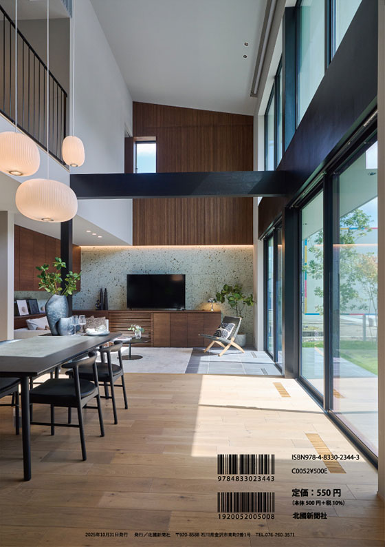 石川の家づくり2026