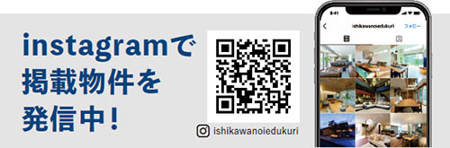 instagramで掲載物件を発信中！